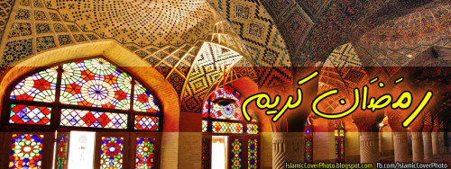 islamic Cover Photo for facebook- Ramadan kareem